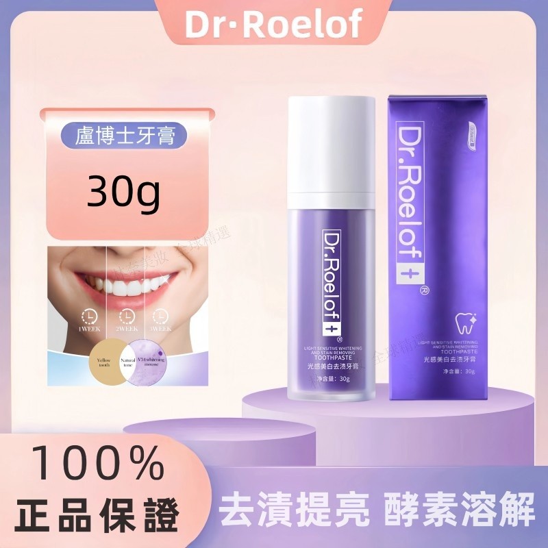 免運👏盧博士牙膏Dr.Roelof 按壓式牙齒精華液 美光感白去小紫瓶漬牙膏 牙結石牙膏 三隻羊 七老闆牙膏