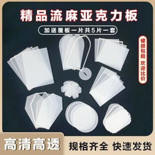 🔥臺灣出貨🔥【58%迴購率】流麻亞克力闆 流麻殻 高清高透不漏油 流沙麻將手工diy材料包包郵