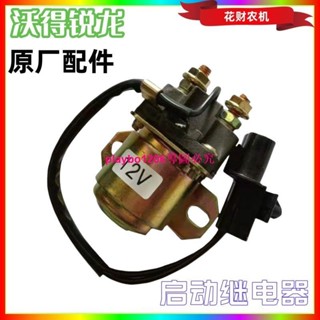 沃得銳龍收割機配件啟動繼電器預熱器繼電器 JD134-12V起動繼電器
