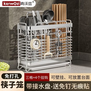 ❤️‍🔥廚房用品❤️‍🔥【壁掛臺麵兩用】肯沃茲不銹鋼筷子筒家用筷子收納盒筷子籠壁掛廚房刀架勺子置物架