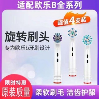 牙刷頭 歐樂B牙刷頭 電動牙刷頭 適配博朗OralB歐樂B電動牙刷頭比D12/D16D100/3709屈臣氏替換通用