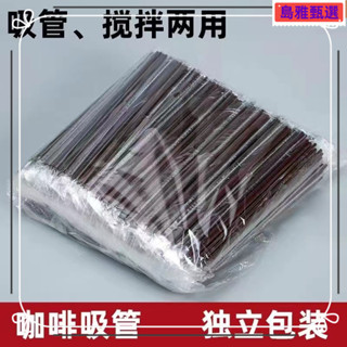 🔥限時下殺價🔥一次性吸管 吸管 免洗吸管 飲料吸管 牛奶吸管 一次性咖啡吸管攪拌棒耐高溫三孔單衹獨立包裝雙孔小眾熱飲兩孔