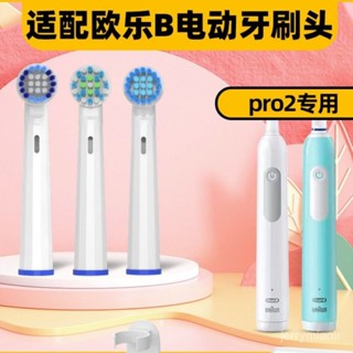 牙刷頭 歐樂B牙刷頭 電動牙刷頭 適配OralB/歐樂B PRO2電動牙刷頭成人小圓頭3D聲波旋轉ultra