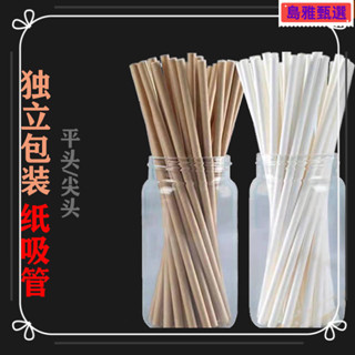 🔥限時下殺價🔥一次性吸管 吸管 免洗吸管 飲料吸管 牛奶吸管 一次性紙吸管環保平口獨立包裝食品級咖啡果汁牛皮紙白色DIY