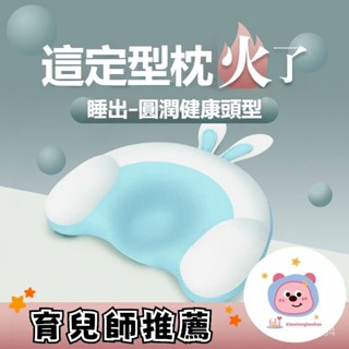 💕嬰兒定型枕 新生兒枕 嬰兒定型枕 嬰兒枕頭0-1嵗防偏頭 嬰兒枕頭 防扁頭 頭型枕 兒童枕 寶寶枕頭 頭型枕 立體枕