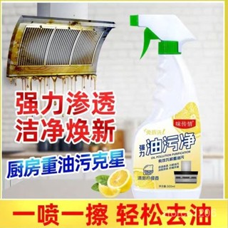 「🌟蝦皮熱銷」強效油汙凈家用廚房油煙機灶臺去油去汙除垢清潔劑泡沫型 VAAO