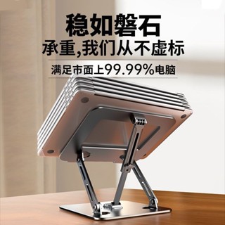 筆電增高支架 散熱增高 筆記本電腦支架360度旋轉可折疊散熱可增高架底座電腦支架可陞降