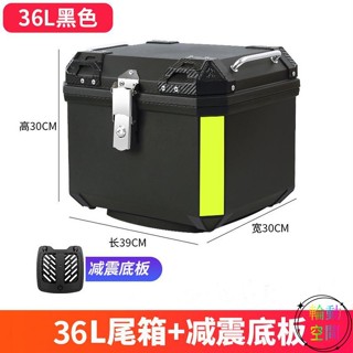 【輪動空間】機車尾箱非鋁合金箱子電動車尾箱後尾箱配件電瓶車後備箱工具箱