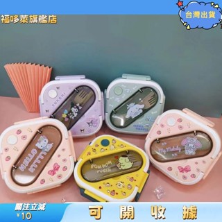 桃園出貨+免運🎉方形 塑膠 手提 可微波爐 便當盒 三格日韓 餐盒 保鮮盒 飯盒 凱蒂貓 庫洛米 美樂蒂 小白 餐盒