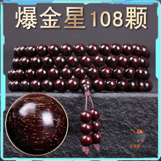 手串 紫檀手串 佛珠 佛珠手鍊 手珠 念珠 文玩文玩手串 血檀正宗 小葉紫檀 108顆手串 爆滿金星檀香木 高油密佛珠