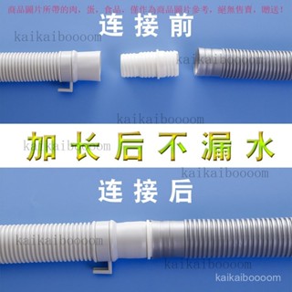 【臺灣出貨】洗衣機排水管延長管波輪通用型接頭加長麵盆下水管菜盆出水管32mm CYII