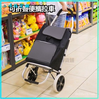 可開發票 便攜購物買菜車小拉車家用折疊輕便手推車行李車拉桿車拖車手拉車 小拉車 買菜拉車 購物車 買菜購物車菜籃車手推車
