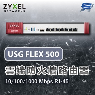 ZYXEL合勤 USG FLEX 500 雲端防火牆 路由器 10/100/1000 Mbps 昌運監視器(LLAC)
