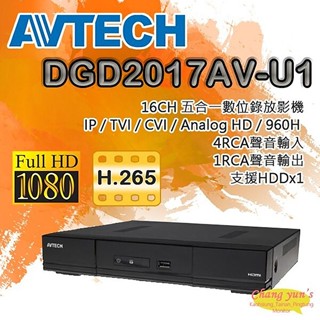 昌運監視器AVTECH陞泰 DGD2017AV-U1(DGD2017) 16路主機(DGD2017AIXI-U1出貨)