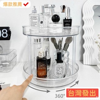 【臺灣發出】桌面置物架 化妝品收納架 ins風 可旋轉 多層透明 宿舍梳妝檯架 廚房收納