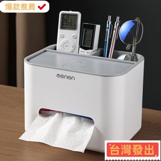【臺灣發出】紙巾盒 桌面紙巾盒 抽紙盒 北歐風 簡約多功能遙控器收納盒