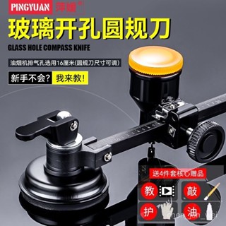 🔥臺灣發貨🔥 【精準定位】瓷磚玻璃圓規刀 手動割圓神器 切割開孔器 油煙機 玻璃開孔器 圓形劃圓