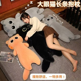 臥室必備 創意造型抱枕【多種顏色尺寸選擇】可愛大眼貓咪長條公仔玩偶毛絨玩具睡覺床上抱枕布娃娃生日禮物女 抱枕 送人優選