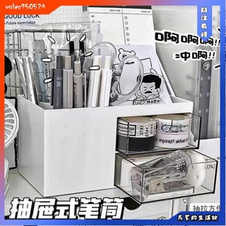 馬爹🦄簡約收納盒 抽屜式 多功能筆筒 桌上置物架 多格分層課桌 整理文具盒 化妝品收納盒