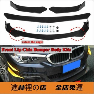 [ 滿額免運] 通用型下巴 定風翼 空力套件 汽車下巴 保險桿 前鏟 汽車改裝 汽車裝飾 福斯 bmw 豐田