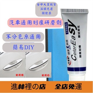 [ 滿額免運] 刮痕修復劑 汽車刮痕修復劑 汽車刮痕 刮痕 研磨 傷痕修復 研磨劑 汽車劃痕修復劑 汽車蠟 鍍膜