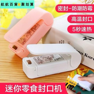 🚀桃園發貨⚡零食封口機小型迷你塑封機 包裝家用塑料袋食品保鮮抽真空封口