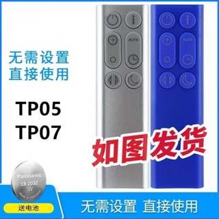 4.18 dyson 遙控器 適用dyson戴森無葉風扇凈化器遙控器通用原裝 AM06 AM07 AM08