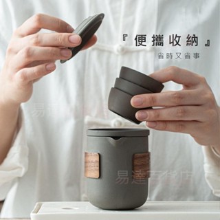 易達百貨店 = 木紋旅行茶具組 旅行茶具組 旅行茶具 茶具 露營茶具 泡茶組 旅行茶組 隨身茶具 戶外泡茶組