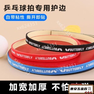 【新品】乒乓球拍護邊條防撞條海綿貼條加厚球拍膠皮底闆護邊貼乒乓球裝備 WYY9