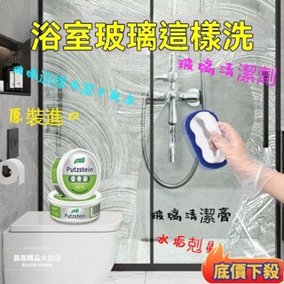 #桃園低價#玻璃清潔劑 玻璃瓷麵清潔劑 水垢剋星 浴室水垢去汙 淋浴房家用衛生間 強效除水漬 玻璃清潔膏 打掃神器