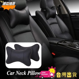 【限時特賣】新品 1對 汽車頭枕護頸枕靠枕 車用座椅頸椎脖子枕頭 車內用品 車載座椅裝飾內飾