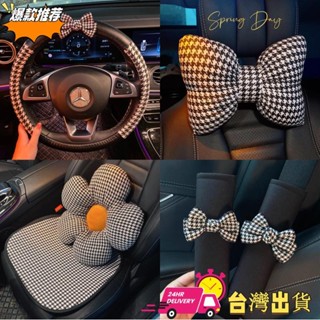 【限時特賣】千鳥格 汽車內飾頭枕護頸枕女款冬季 可愛車安全帶護肩排擋手剎坐墊 DUwy