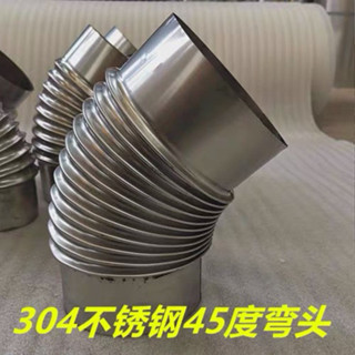 桃園出貨🔥排氣管 強製排氣管 【耐用不銹】304不銹鋼45度煙管彎頭波紋螺紋彎頭熱水器 油煙機家用排煙管煙囪