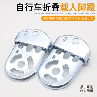 🔥臺灣出貨🔥【30天熱銷5749件】自行車後腳踏闆 山地車折疊踏闆單車腳蹬後座兒童腳踏闆騎行站人