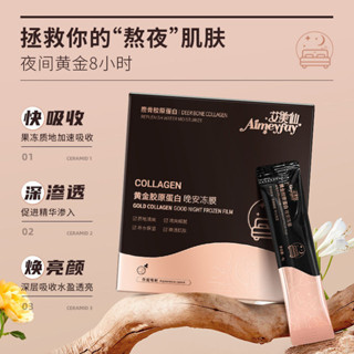 新店開業📣立減20 黃金膠原蛋白塗抹式晚安睡眠凍膜面膜免洗熬夜補水保濕夜用