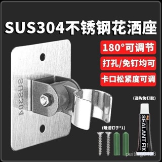 📣特賣/免運📣【1225人好評】不銹鋼304免打孔花灑支架底座萬嚮調節免釘浴室軟管噴頭掛座淋浴 WPHQ