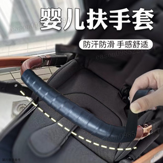 推車手把套 嬰兒車手把套 扶手拉鏈皮套 推把皮套 防塵皮套 嬰兒推車前扶手套柔軟吸汗防滑童車把手保護防黴透氣通用跳色搭配