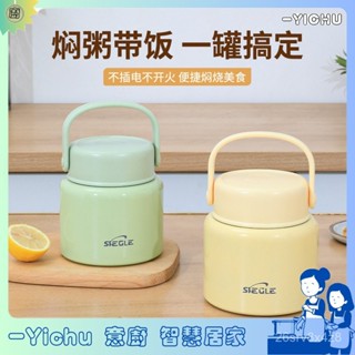 YIChu-316保溫飯盒燜燒杯上班族帶飯不銹鋼保溫桶帶提手便當盒悶粥便攜 9COC