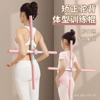 💕凱格爾訓練器 夾腿器 美臀神器 骨盆運動 提臀 產後 瑜伽棍形體棍十字架開背神器開肩美背棍體型駝背矯正器健身訓練器
