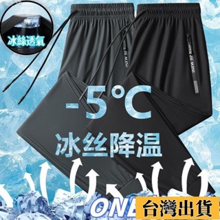 臺灣限時低價（免運）M-8XL大尺碼男女款冰絲褲 涼感褲 彈力 長褲 速幹褲 休閒褲 縮口褲/直筒褲 運動/健身 褲 工