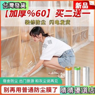 💗臺灣出貨遮蔽防塵膜 加長 30M 防塵 和紙PE膜 保潔膠帶 養生膠帶 定位貼 裝修 防塵罩 遮蔽保護膜 傢俱防塵膜