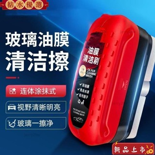 桃園H 出貨 玻璃清潔劑 汽車除油膜 玻璃油膜去除劑 油膜去除劑 油膜去除劑 玻璃去油膜 玻璃油膜淨 油膜清潔劑