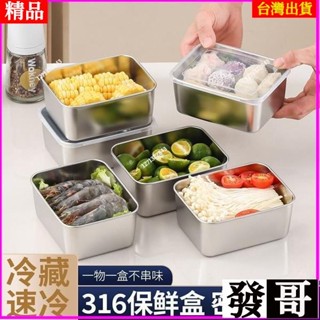 🔥臺灣熱賣🔥【爆款/帶蓋】316不銹鋼保鮮盒 不銹鋼密封飯盒 冰箱保鮮盒 密封保鮮盒 廚房收納盒 水果便當盒 密封盒