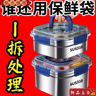 桃園有貨-限時下殺【抖音爆款】316不銹鋼保鮮盒加厚帶蓋密封冰箱收納盒耐高溫戶外 9FQV