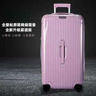 免運 RIMOWA 行李箱套 essential trunk plus 保護套 透明箱罩 開箱免拆 保護罩 登機箱防刮套
