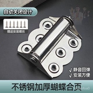 【拼全蝦皮最低價】 【店鋪熱銷】蝴蝶彈簧閤頁不銹鋼紗門自動關門器平麵紗窗複位迴彈加厚閉門鉸鏈 RBFJ