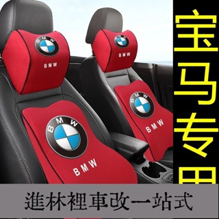 臺灣熱銷 bmw寶馬專用 超熱銷 汽車枕頭 汽車靠墊 記憶枕 汽車靠枕 枕頭 頸枕 汽車記憶棉頭枕 腰靠墊套裝 記憶棉護
