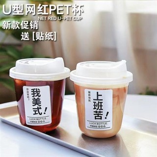 【限時優惠】 免運美式奶茶咖啡杯 免洗 u型打包杯 奶茶杯 拋棄式 胖胖杯 透明塑膠杯 90口徑 冷飲杯