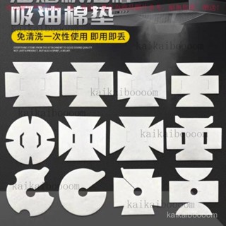 【臺灣出貨】家用廚房老闆吸油煙機老式吸油紙一次性加厚配件通用老款抽油機圓 ATXV