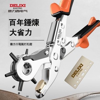 可開發票 【多孔切換】打孔鉗打孔器皮帶衝打孔機衝孔器家用皮帶腰帶錶帶打眼神器手動打孔鉗 打孔器 壓花器 手握打孔鉗